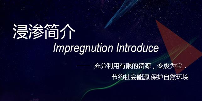 鑄件為什么要浸滲？以及浸滲劑發(fā)展歷程